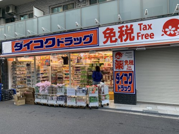 ダイコクドラッグの画像1