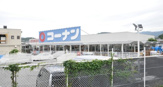 コーナン 川西西多田店