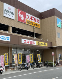 スギ薬局 日生中央店の画像1