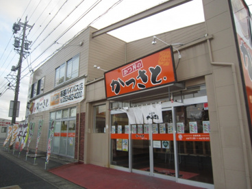 かつさと船越バイパス店の画像1
