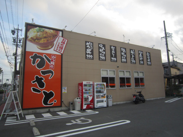 かつさと船越バイパス店の画像2