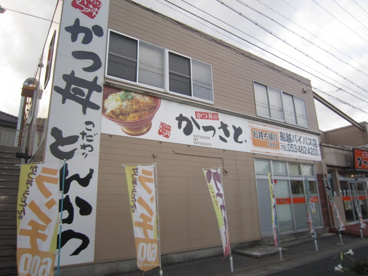 かつさと船越バイパス店の画像4