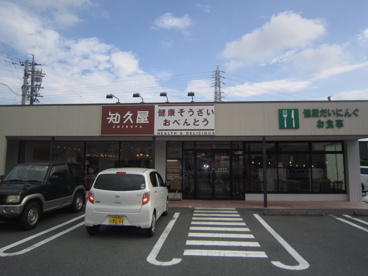 知久屋原島店の画像2