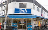 Big-A 江戸川北小岩店