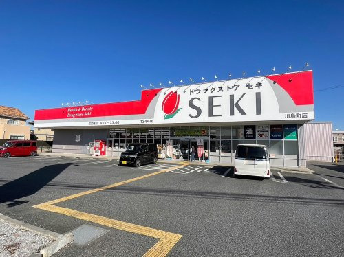 ドラッグストア セキ 川島町店の画像