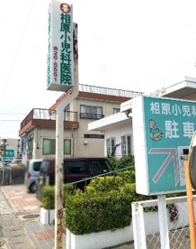 相原小児科医院の画像1