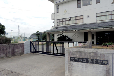 太田市立南中学校