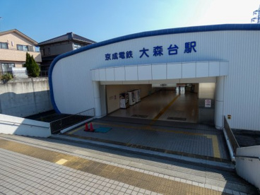 大森台の画像2