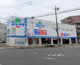 ドラッグスギヤマ 豊岡通店の画像