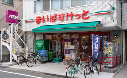 まいばすけっと 東六郷2丁目店の画像1