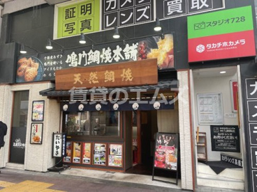 鳴門鯛焼本舗 福岡天神店 鳴門鯛焼本舗 福岡天神店の画像1
