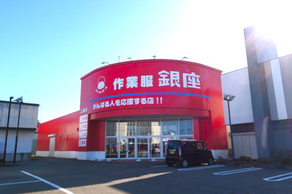 株式会社銀座上越店の画像1