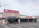 アオキスーパー 大治南店