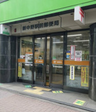 新中野駅前郵便局