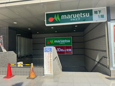 マルエツ　岩槻駅前店の画像1
