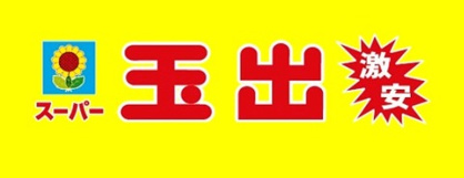 スーパー玉出 九条店の画像1