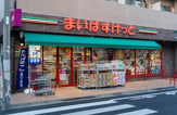 まいばすけっと 鵜の木1丁目店