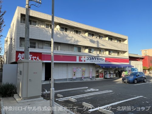 ココカラファイン 川崎有馬店