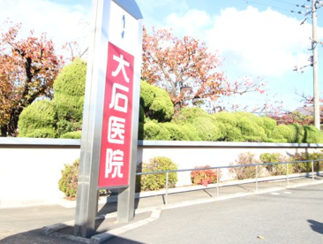 大石病院の画像1