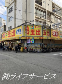 スーパー玉出 九条店の画像1
