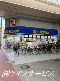マツモトキヨシ九条店の画像1