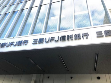 三菱UFJ信託銀行岡山支店の画像1