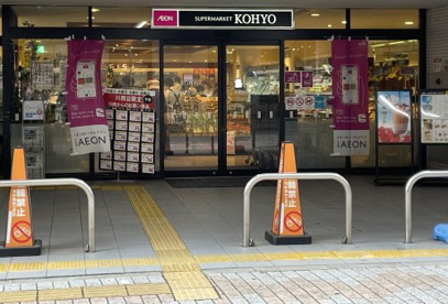 KOHYO(コーヨー) 川西店の画像1