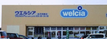 ウエルシア　古河鴻巣店