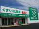 ザグザグ北方店の画像