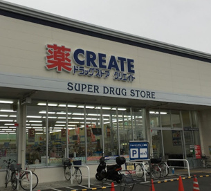 クリエイトS・D　大和西中央林間店の画像1