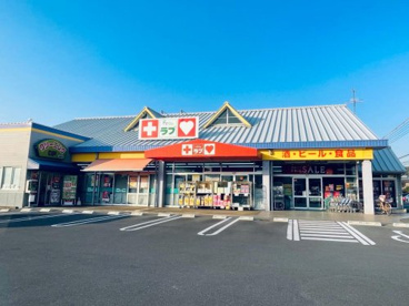 くすりのラブ 益野店の画像1