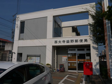 西大寺益野郵便局の画像1