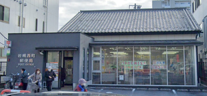 岩槻西町郵便局の画像1