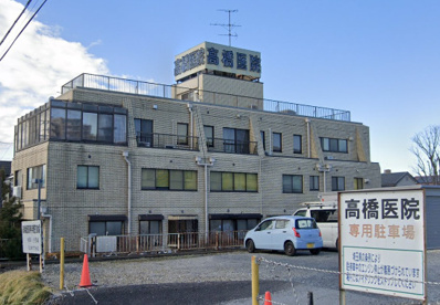 高橋医院の画像1