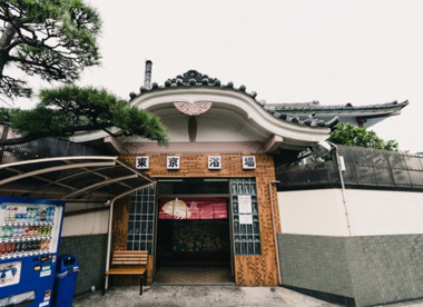 東京浴場の画像1