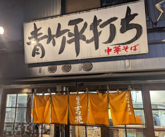 麺壱吉兆の画像1