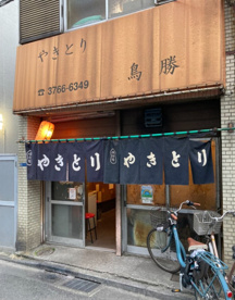 鳥勝の画像1