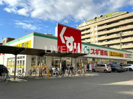 スギ薬局 上飯田店