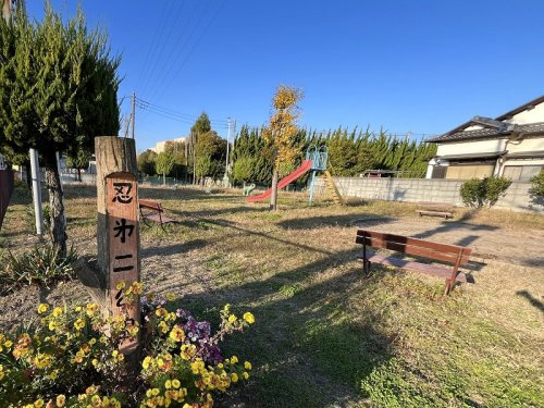 忍第二公園の画像