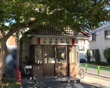 玉川警察署 九品仏交番
