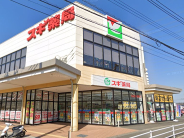 スギ薬局 伊勢原成瀬店の画像1