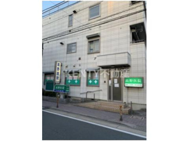 高野医院の画像1