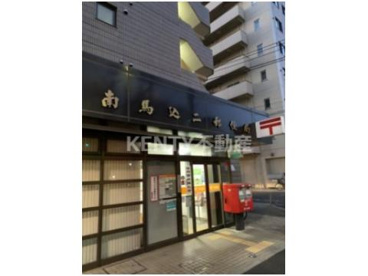 大田南馬込二郵便局の画像1
