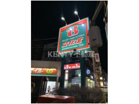 文化堂西馬込店の画像