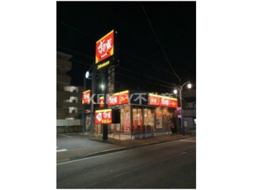すき家 大田久が原店の画像1