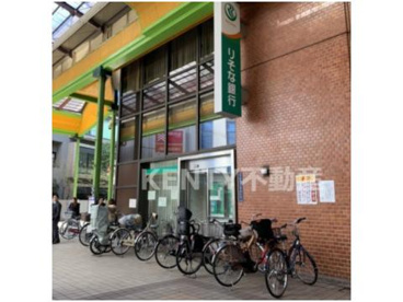 りそな銀行 大森支店の画像1