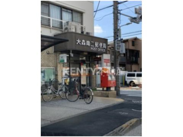 大森南二郵便局の画像1