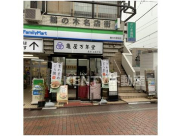 株式会社亀屋万年堂 鵜の木店の画像1