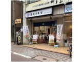 株式会社亀屋万年堂 池上店