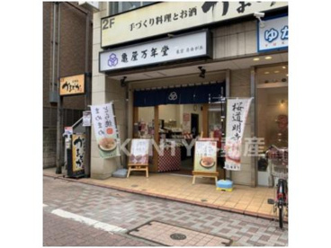 株式会社亀屋万年堂 池上店の画像1